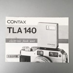 CONTAX TLA140 取扱説明書（コンタックス フラッシュユニット TLA140 使用説明書）【中古品】　