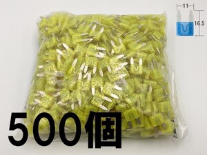 【太平洋精工 20A 黄 平型 ミニヒューズ 500個】 送料込 LED ドライブレコーダー 接続 検索用) セレナスカイライン キャラバン N-BOX 1275