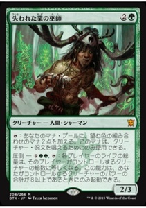 MTG　失われた業の巫師　在庫日5枚まで　タルキール龍紀伝　DTK　★他多数出品中