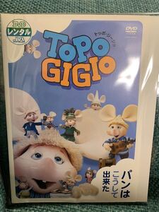 トッポジージョ 【DVD】レンタルアップ ワ-2