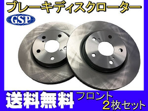 マークX GRX130 GRX135 ※要適合確認 H21.10～ フロント ブレーキ ディスクローター GSPEK 2枚セット 送料無料