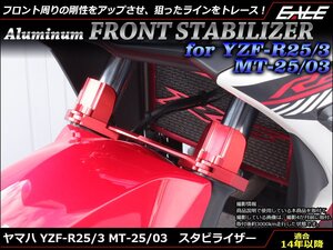 YZF-R25 YZF-R3 MT-25 MT-03 アルミ削り出し スタビライザー フォークガード付き Φ62 幅141.5mm RG10J RH07J ゴールド S-598-G