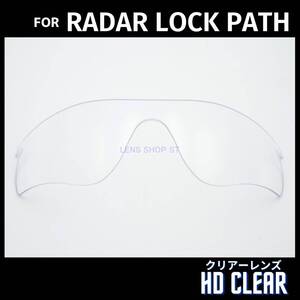 オークリー OAKLEY サングラス レーダーロックパス RADAR LOCK PATH 交換レンズ 高性能 クリアーレンズ 0789