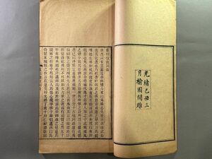 唐本【微波詞一巻】1冊　(清)銭枚撰　園叢刻　仁和許邁孫刊　　中国和本　検）0932KU027和刻本漢籍古書拓本朝鮮本書道碑帖