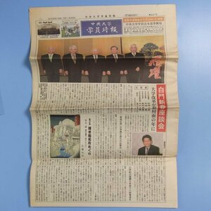 中央大学学員時報　★　2005年1月25日　★　大学新聞