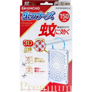 まとめ得 蚊に効く 虫コナーズ プレミアム プレートタイプ 150日用 無臭 1個入 x [5個] /k