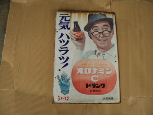 オロナミンC 琺瑯看板　ミラーマンとバカボン　お店に掲げられていた中古品　昭和レトロ　キンチョール　由美かおる　コンちゃん