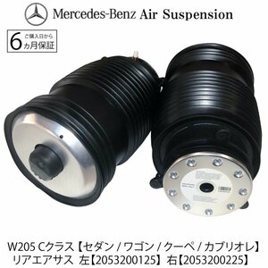 ベンツ　Cクラス　W205　S205　C205　A205　リア　エアサス　エアサスペンション　左右2本　 A　2053200225　2053200125　4Matic　ベローズ