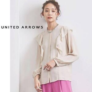 【美品】UNITED ARROWS ユナイテッドアローズ 定価1.7万 洗える フリル クルーネック ブラウス 38/Mサイズ相当 ベージュ レディース 日本製