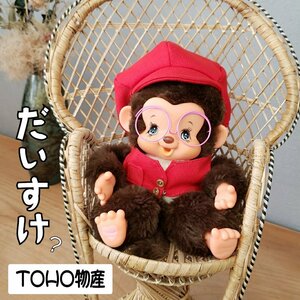 TOHO物産 まごころの人形 ”だいすけ”? モンチッチ風 足裏にハート サル お猿さん 昭和レトロ コレクター ぬいぐるみ 飾りもの 【60t2913