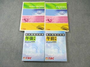 VY01-075 TAC 基本情報技術者 コンピュータシステムテキスト/オリジナル問題集など 2008年合格目標 計4冊 80 R4D