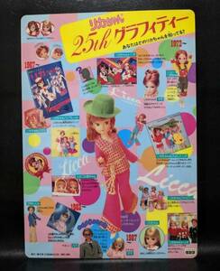 リカちゃん 25周年 グラフィティー 1991年 下敷き 当時物 現品のみ (B2210118)