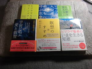 ヨグマタ 相川圭子 ６冊ＣＤ付「瞑想のすすめ 心を空っぽにすれば、人生はうまくいく」「いまを生きる知恵」「愛と叡智」他送料520円Ω