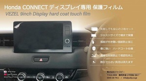 (2枚入) ホンダ 新型ヴェゼル VEZEL RV型 ホンダコネクト純正ナビゲーション専用保護フィルム パーツ(ラバーマットやLEDと一緒にどうぞ）