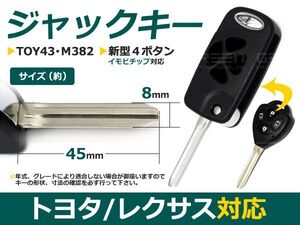 【メール便送料無料】 ジャックナイフキー ヴァンガード 表面4ボタン トヨタ【ブランクキー 純正交換用 リペア用 スペアキー 鍵 カギ