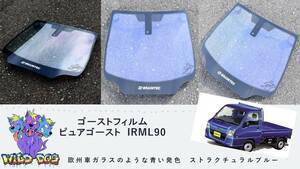 TT1 TT2 サンバー　 フロントドアガラス　カットフィルム ピュアゴースト IRML90 ゴーストフィルム