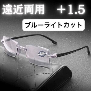 超軽量1.5 遠近両用 老眼鏡 メガネ メンズ ブルーライトカット UV紫外線 黒ブラック フチなし縁なし TR90 眼鏡 ウェリントン スクエア 四角