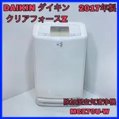 DAIKIN ダイキン　クリアフォースZ 　除加湿空気清浄機　MCZ70U-W