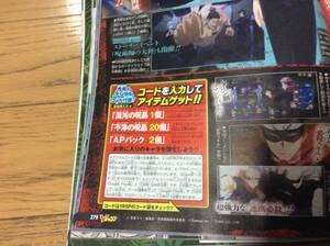 Vジャンプ　2024年8月号　呪術廻戦 ファントムパレード　混沌の呪晶 1個 不浄の呪晶 20個 APパック 2個　シリアルコード