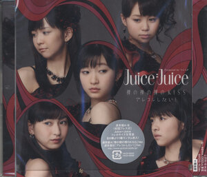 ■新品未開封 初回プレス トレカサイズ生写真【Juice=Juice】裸の裸の裸のKISS/アレコレしたい! シングル 通常版Ａ