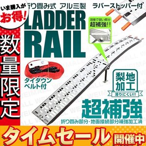 【数量限定価格】折りたたみ式 アルミ製 ラダーレール スタンド付 バイクレール アルミブリッジ 荷台スロープ バイクラダー 二つ折り