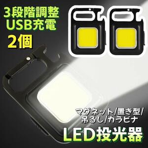 ポケットライト500mAh 投光器 LED USB充電式 小型ライト 2個 マグネット 三脚 夜間 作業 ハイキング ジョギング 登山 キャンプ 釣り