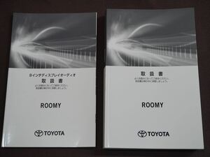 ★取扱説明書★ ROOMY ルーミー (M900A/M910A:SA) 2020年12月18日2版 9インチディスプレイオーディオ取扱書付き 取説 取扱書 トヨタ車