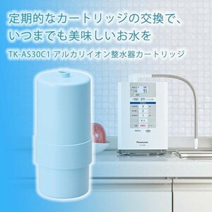 整水器カートリッジ パナソニック アルカリイオン整水器用 1個 TK-AS30C1 不織布、活性炭、中空糸膜など、複数のろ材で効率的に水浄化