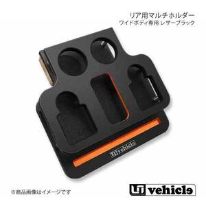 UI vehicle ユーアイビークル ハイエース 200系 ワイドボディ専用 リア用 マルチホルダー(レザーブラック) ハイエース 200系 ワイドボディ