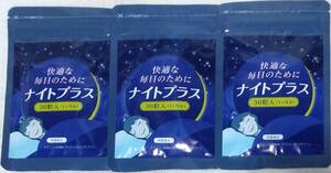 DUEN 快適な毎日のために ナイトプラス 90日分 ※送料無料（追跡可） 睡眠サポート サプリメント テアニン GABA グリシン トリプトファン