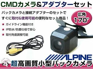 高品質 バックカメラ & 入力変換アダプタ セット トヨタ系 X8-HI2 ハイエース リアカメラ