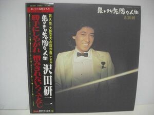 ★沢田研二 / 思いきり気障な人生 / 帯付きLP ★