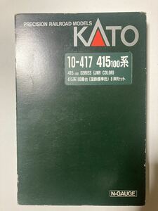 【美品】KATO カトー　1/150415系100番台　国鉄標準色　8両セット　NN2ゲージ　N22082903