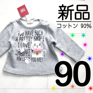 送料無料 【新品タグ付】 90 綿90% コットンレーヨン 裏起毛 長袖 トレーナー スウェット グレー　ネコ 女の子　　　　　　mi検≫ベキマTlg