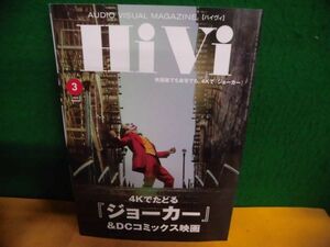 HiVi (ハイヴィ) 2020年3月号 4Kでたどる『ジョーカー』＆DCコミックス映画