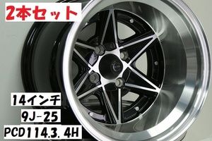 エイトシックス　14インチ　9J　-25　PCD114.3　4穴　4H　2本　ピアスボルト無し　ホイールキャップ無し。在庫処分品　深リム