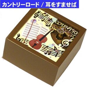 スタジオジブリ オルゴール 「耳をすませば」 主題歌 「カントリーロード」 木製オルゴール 0922-92 【新品・雑貨店が販売しています】