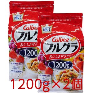 ★送料無料エリアあり★ コストコ カルビー フルグラ 1200g×2個 D80縦 【costco 朝食シリアル グラノーラ】