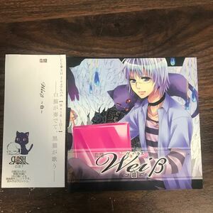 (G3078) 帯付 中古CD2000円 Weiβ(ヴァイス)~白~