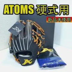 アトムズ 日本製 ドメスティックライン 08 内野用 硬式グローブ