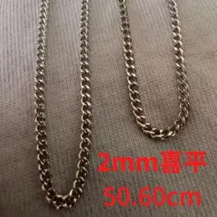 50cm 60cm セット 2mm 喜平 シルバー チェーンネックレス メンズ