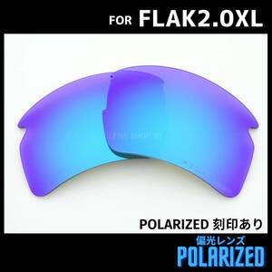 オークリー OAKLEY サングラス フラック2.0XL FLAK2.0XL 交換レンズ 偏光レンズ ブルーミラー 刻印入り 0016