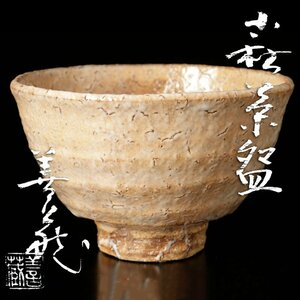 【古美味】指月窯 波多野善蔵 萩茶碗 茶道具 保証品 1rNJ