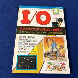 I/O◆アイ・オー◆1981年6月号◆マイコンでテンビリオンを解く◆ダンディのカラーコンピュータを解剖する