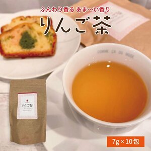 【新発売】りんご茶 ノンカフェイン 青森県産 ティーパック １０個入 プロテオグリカン配合 雪下人参 送料無料【6310】