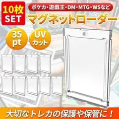 10個 マグネットローダー トレカ 35pt トレーディング カード ケース