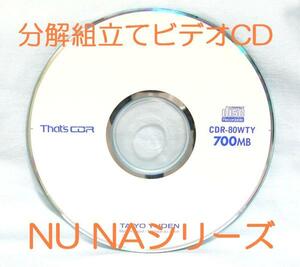 ◆◆送料無料！！分解組立解説ビデオCD♪FMV-NA NUシリーズ◇7000NA,716NU3他