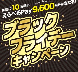 短期レシート懸賞応募☆2種応募可　えらべるPay9600円分,セブン＆アイ商品券1万円分当たる