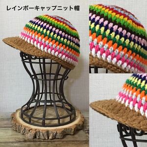 24-25 ハンドメイド ニット帽【オーダー受注販売出品】アクリル レインボー キャップニット〈スノーボード〉