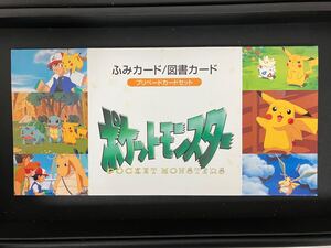 【H367-c】ポケットモンスター　ふみカード　図書カード　プリペードカードセット　額面1000円　未使用